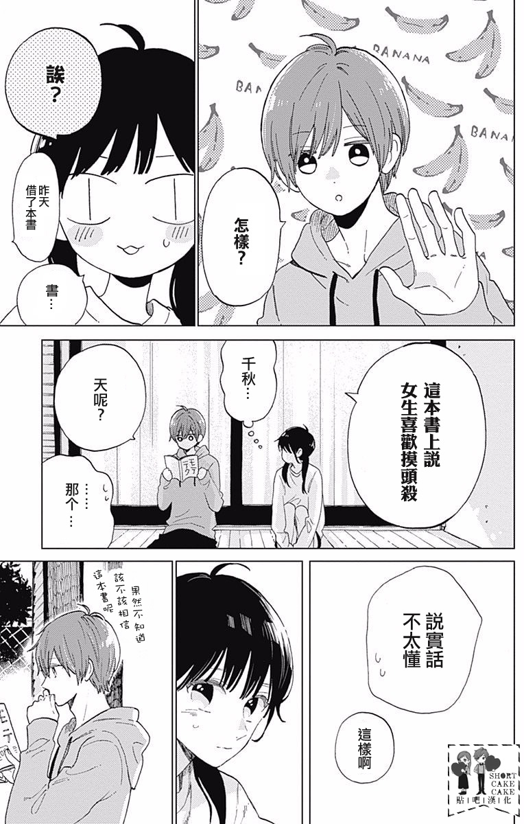 SHORT CAKE CAKE韩漫全集-第34话无删减无遮挡章节图片 