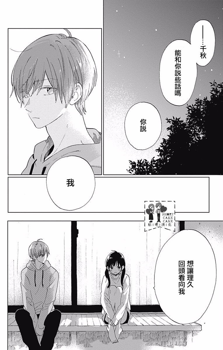 SHORT CAKE CAKE韩漫全集-第34话无删减无遮挡章节图片 