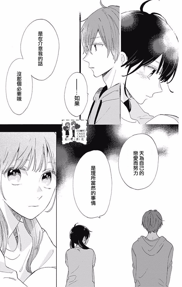 SHORT CAKE CAKE韩漫全集-第34话无删减无遮挡章节图片 