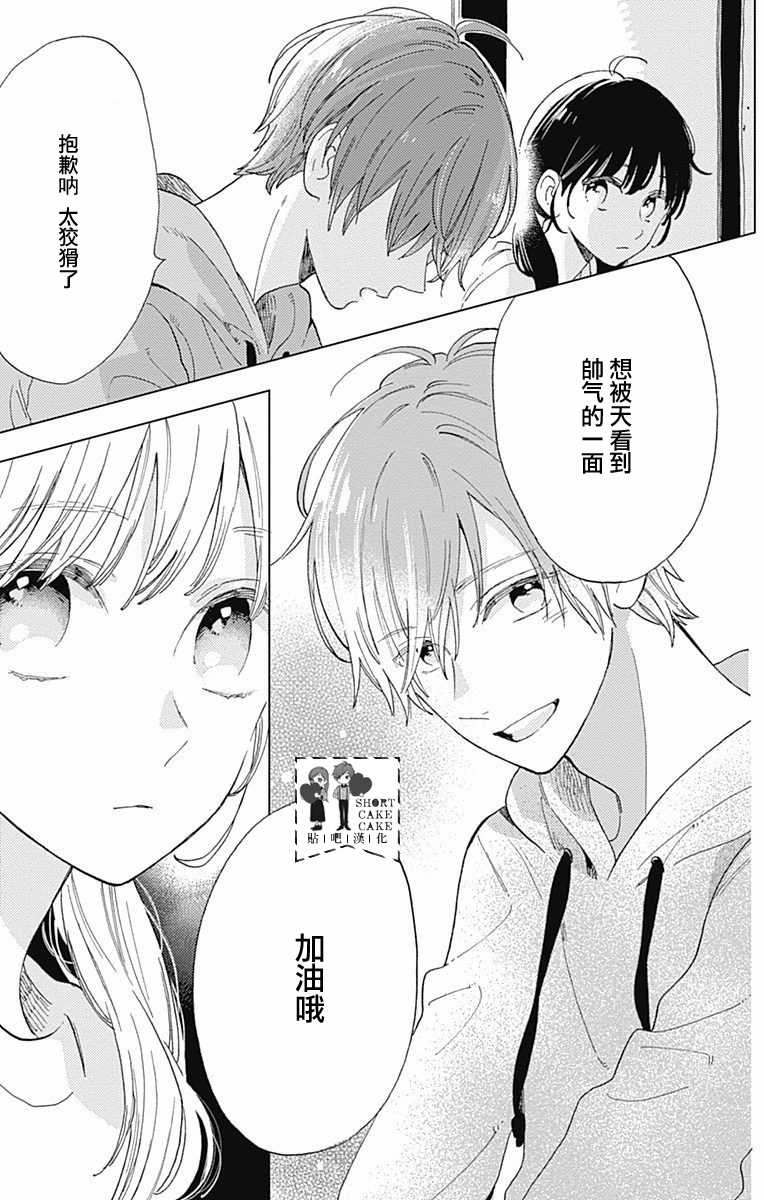 SHORT CAKE CAKE韩漫全集-第34话无删减无遮挡章节图片 