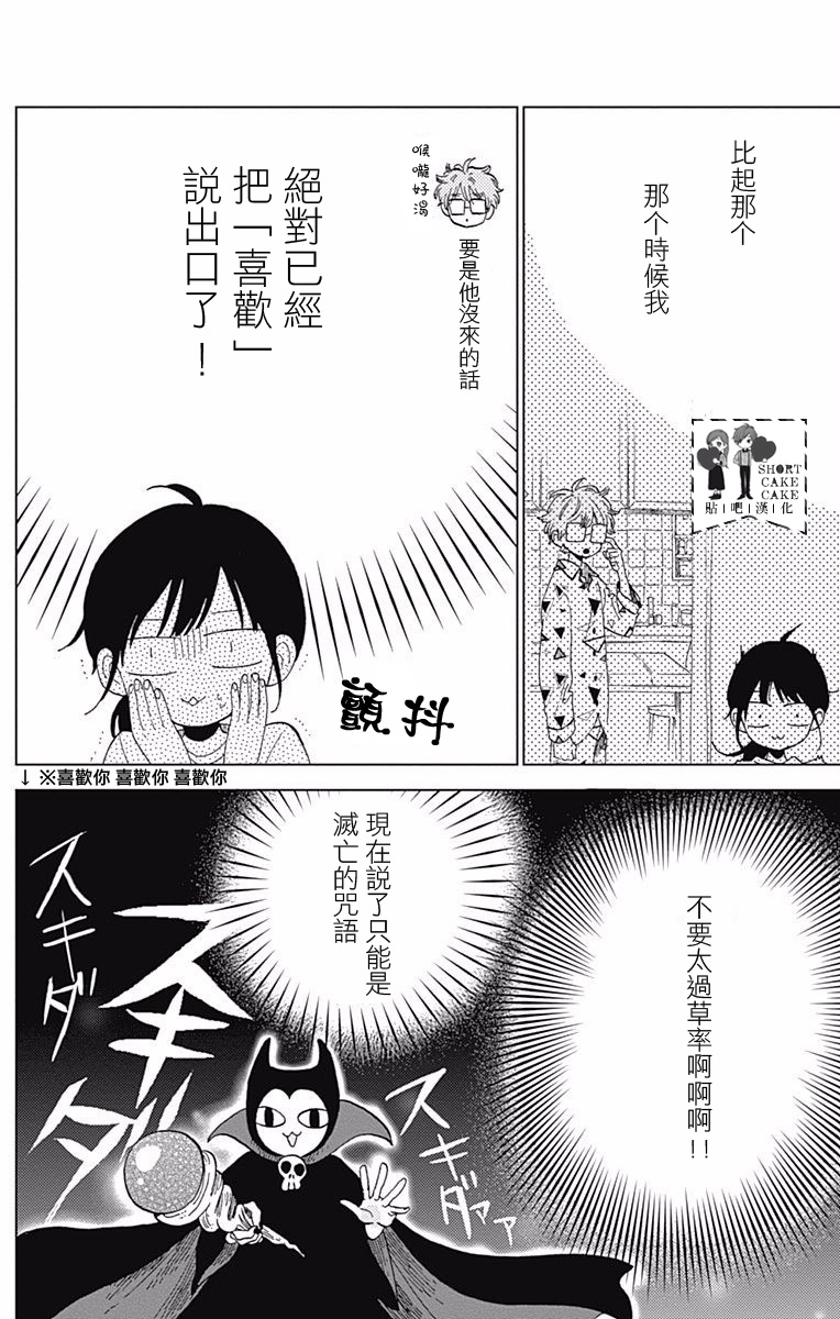 SHORT CAKE CAKE韩漫全集-第35话无删减无遮挡章节图片 