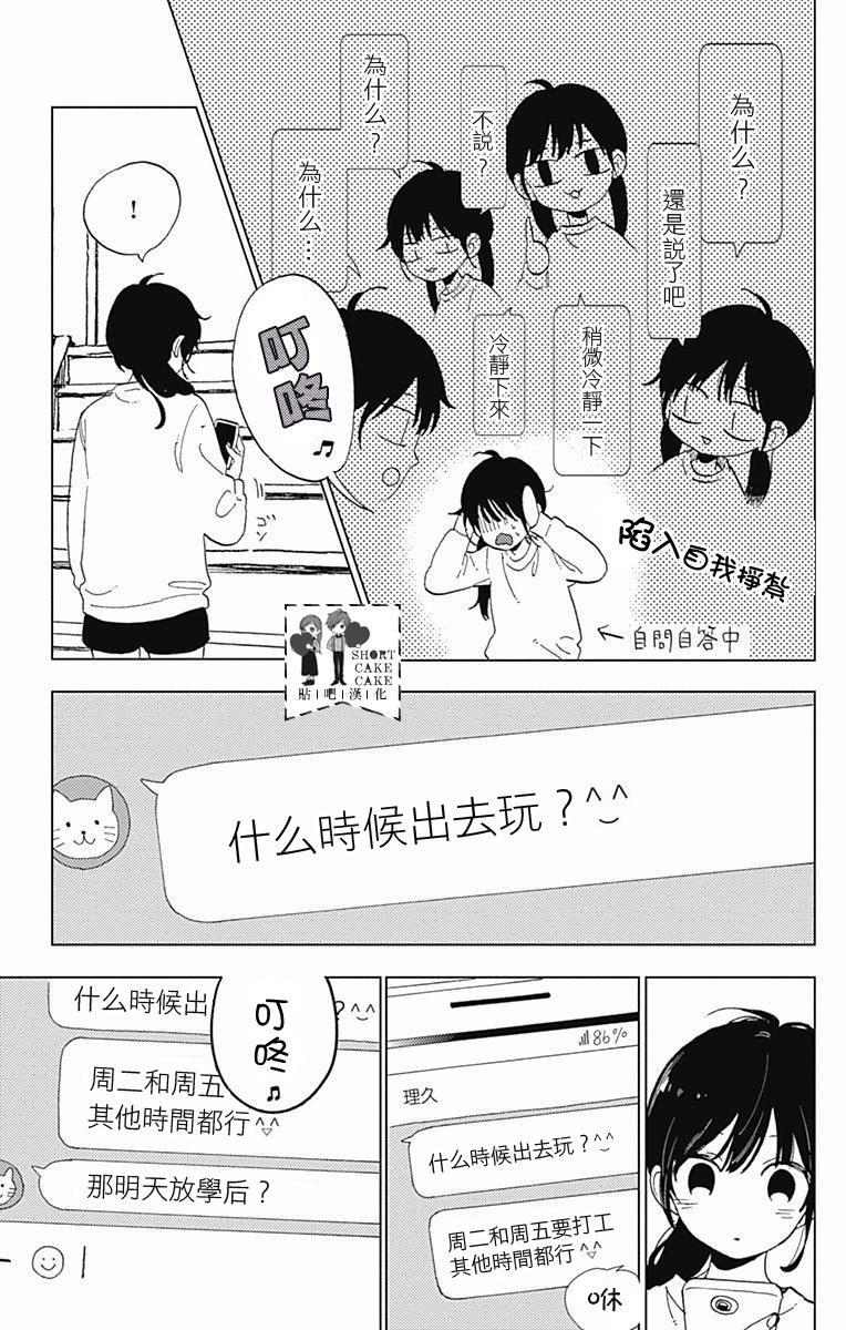 SHORT CAKE CAKE韩漫全集-第35话无删减无遮挡章节图片 