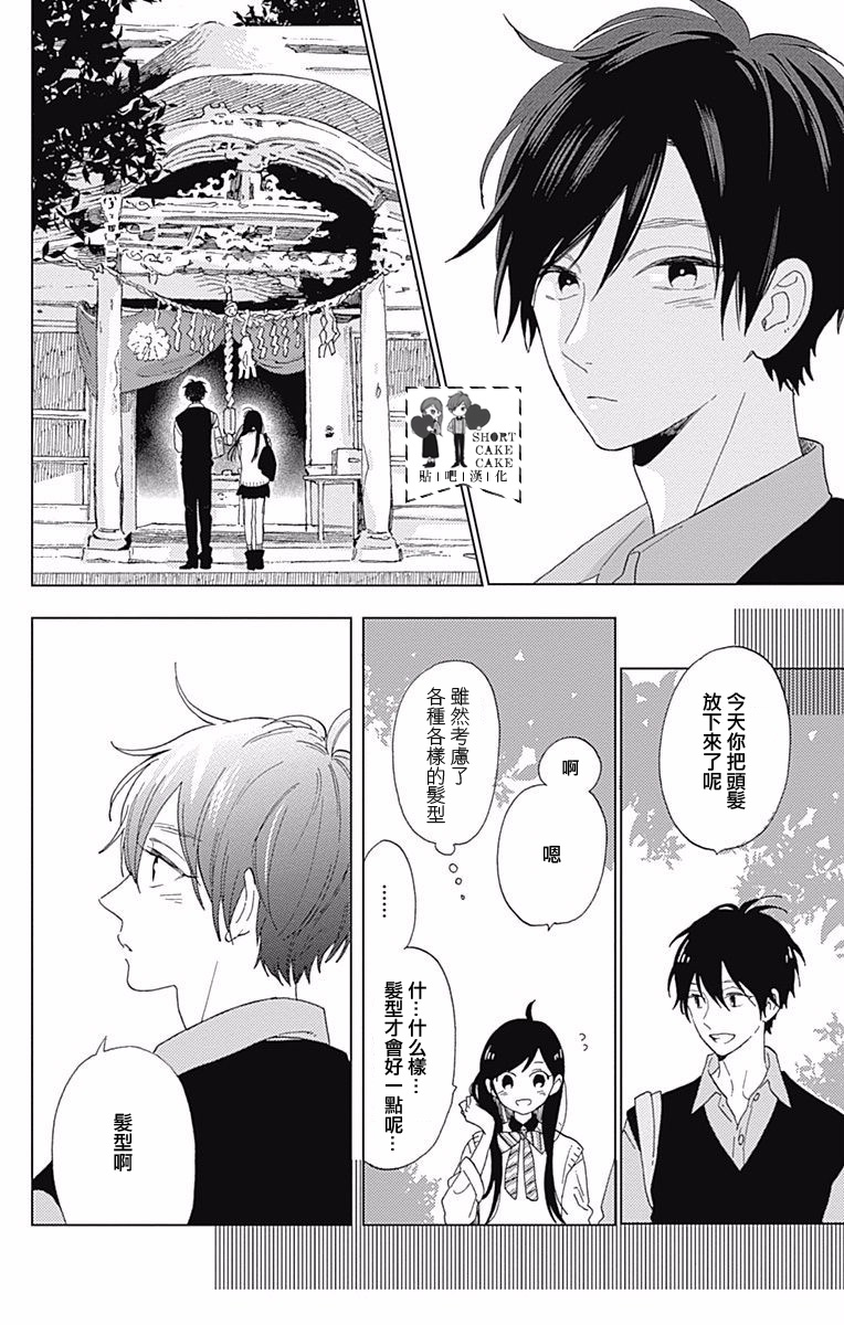 SHORT CAKE CAKE韩漫全集-第35话无删减无遮挡章节图片 