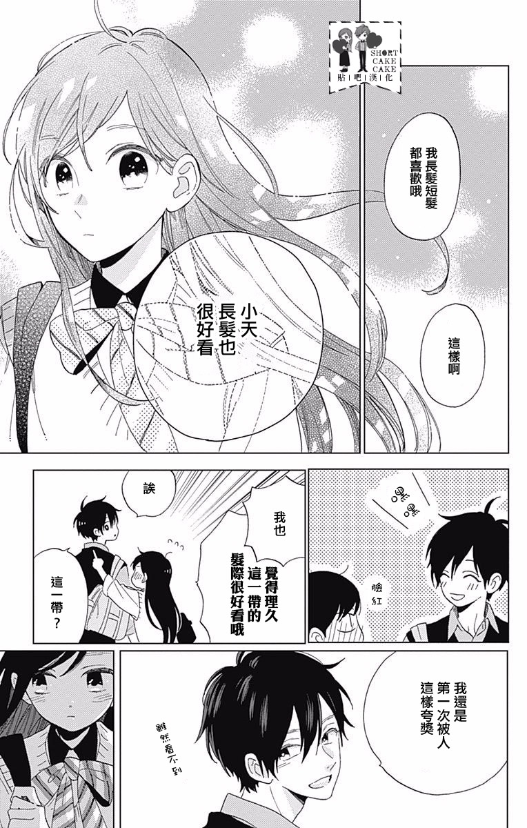 SHORT CAKE CAKE韩漫全集-第35话无删减无遮挡章节图片 