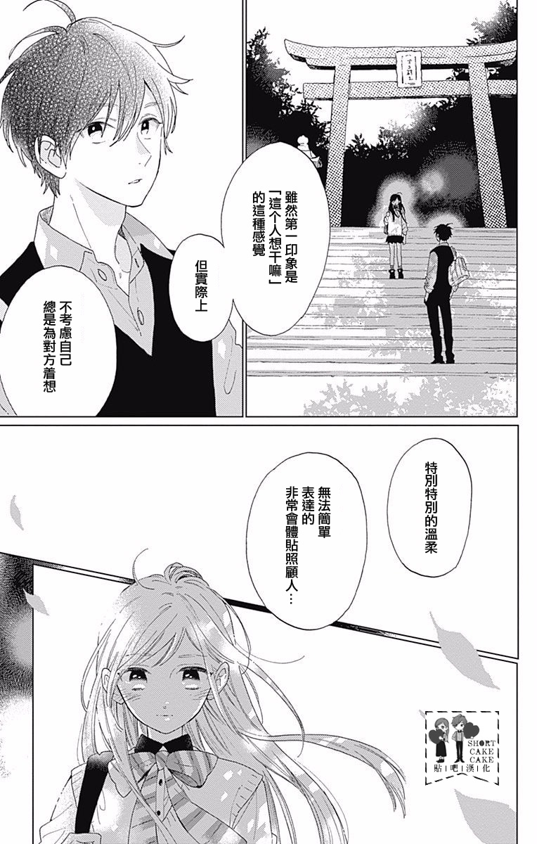 SHORT CAKE CAKE韩漫全集-第35话无删减无遮挡章节图片 