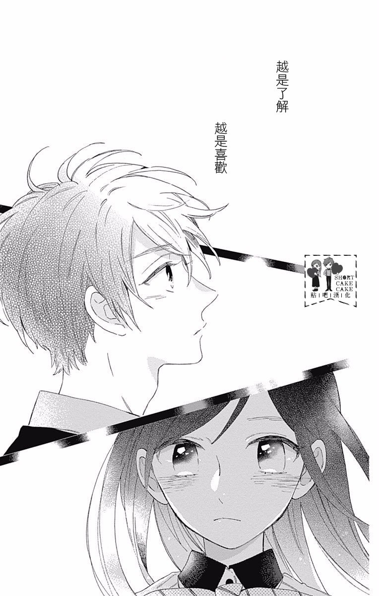SHORT CAKE CAKE韩漫全集-第35话无删减无遮挡章节图片 
