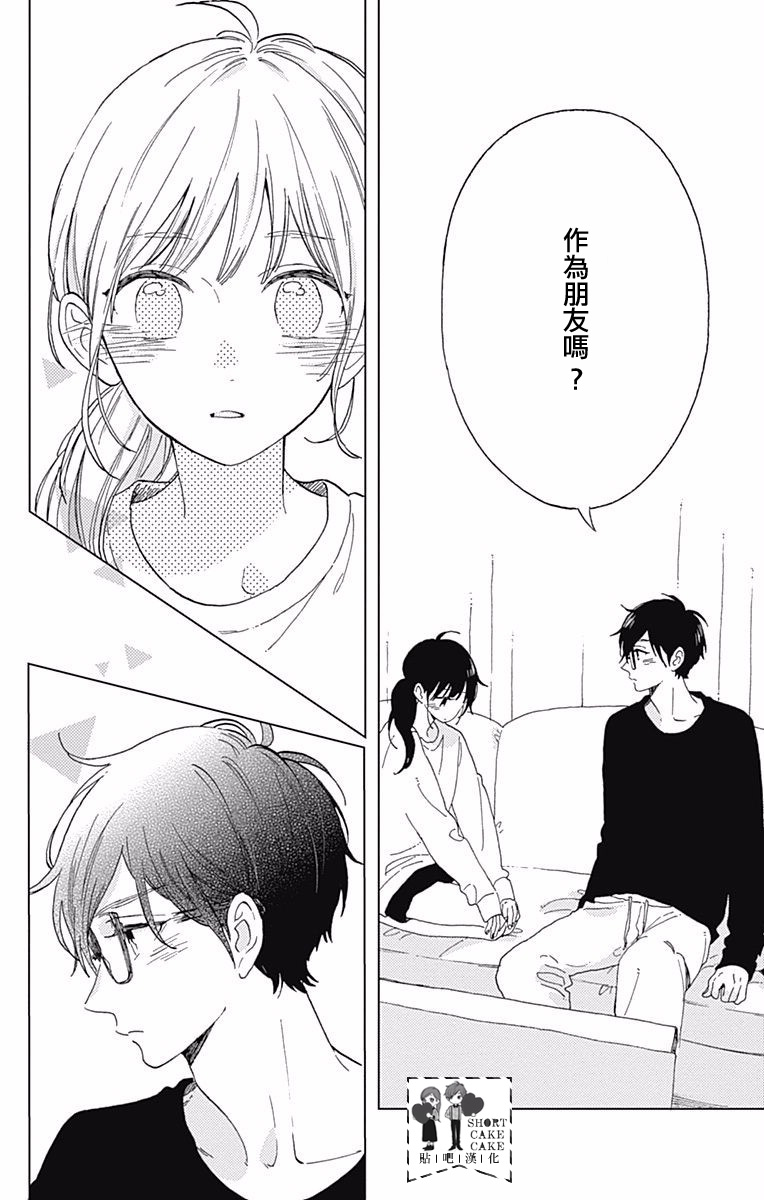 SHORT CAKE CAKE韩漫全集-第35话无删减无遮挡章节图片 
