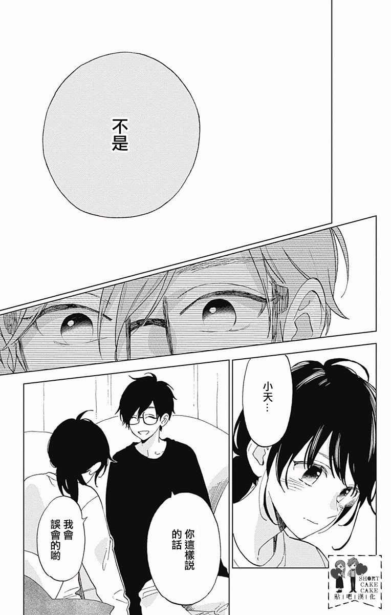 SHORT CAKE CAKE韩漫全集-第35话无删减无遮挡章节图片 