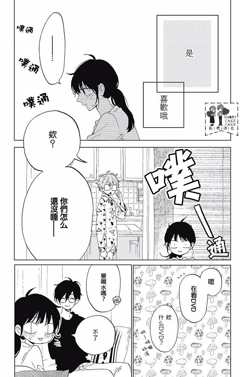 SHORT CAKE CAKE韩漫全集-第35话无删减无遮挡章节图片 