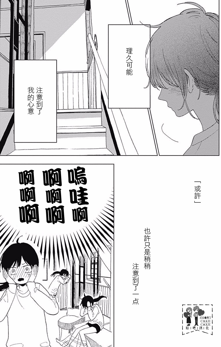 SHORT CAKE CAKE韩漫全集-第35话无删减无遮挡章节图片 
