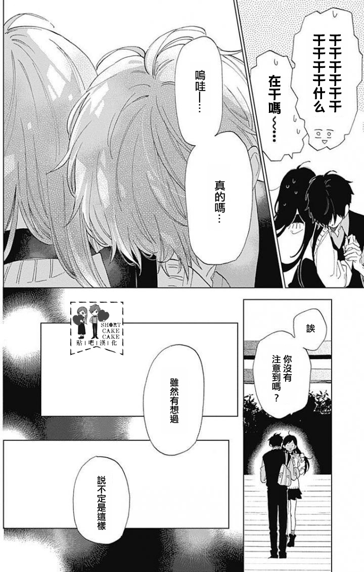 SHORT CAKE CAKE韩漫全集-第36话无删减无遮挡章节图片 