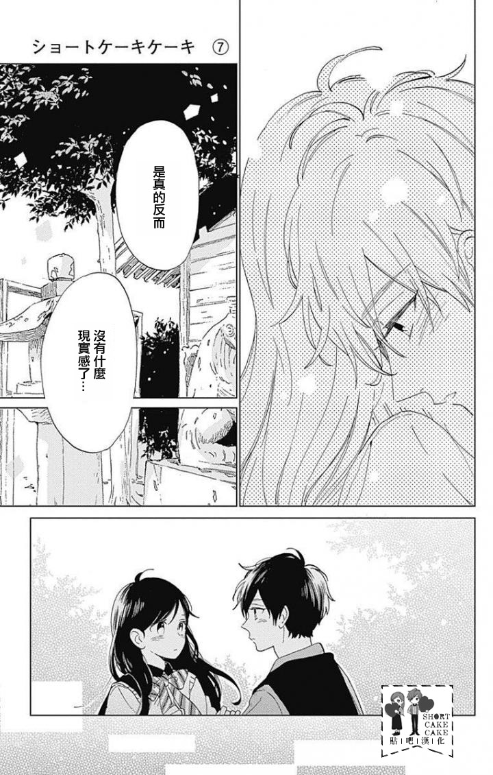 SHORT CAKE CAKE韩漫全集-第36话无删减无遮挡章节图片 