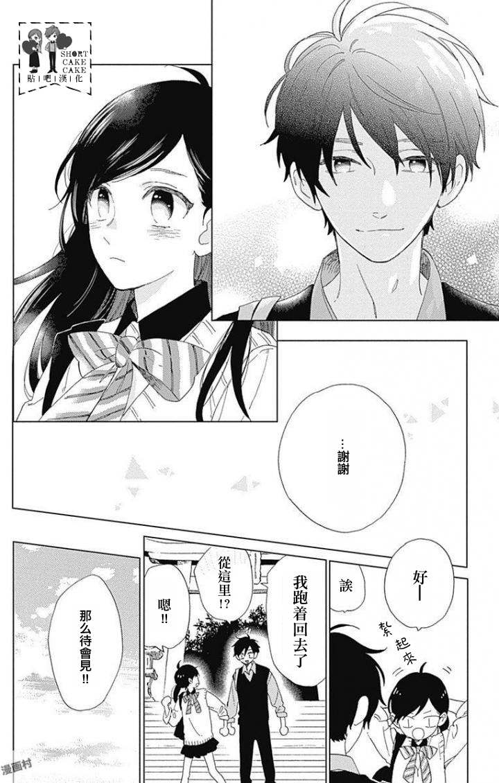 SHORT CAKE CAKE韩漫全集-第36话无删减无遮挡章节图片 
