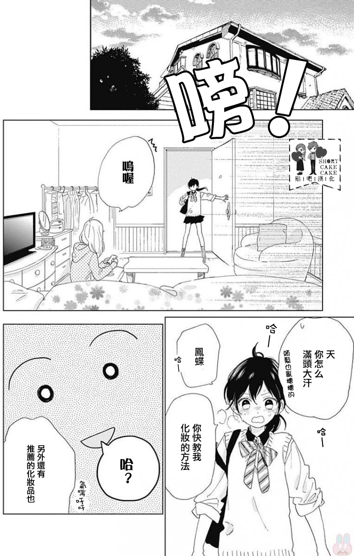 SHORT CAKE CAKE韩漫全集-第36话无删减无遮挡章节图片 
