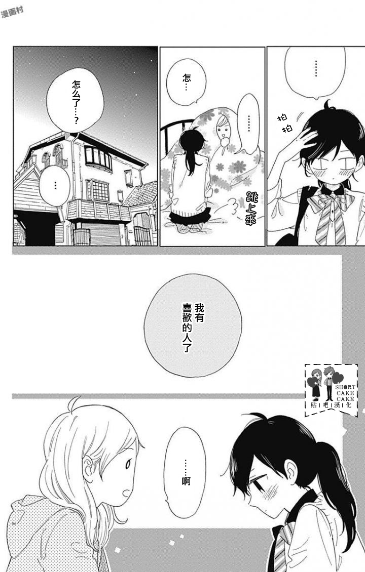SHORT CAKE CAKE韩漫全集-第36话无删减无遮挡章节图片 