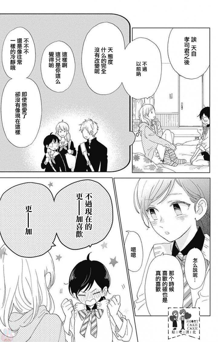 SHORT CAKE CAKE韩漫全集-第36话无删减无遮挡章节图片 