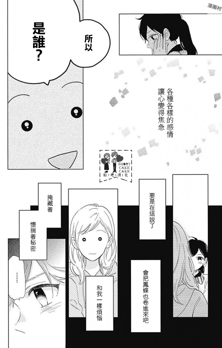 SHORT CAKE CAKE韩漫全集-第36话无删减无遮挡章节图片 
