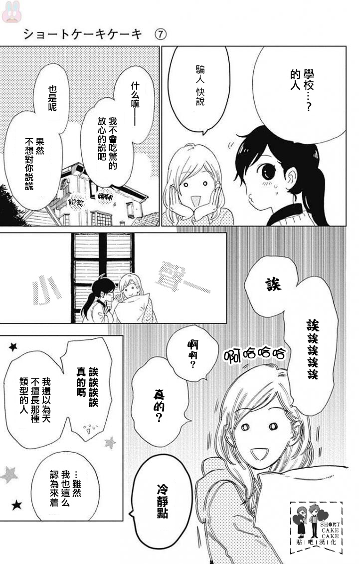 SHORT CAKE CAKE韩漫全集-第36话无删减无遮挡章节图片 