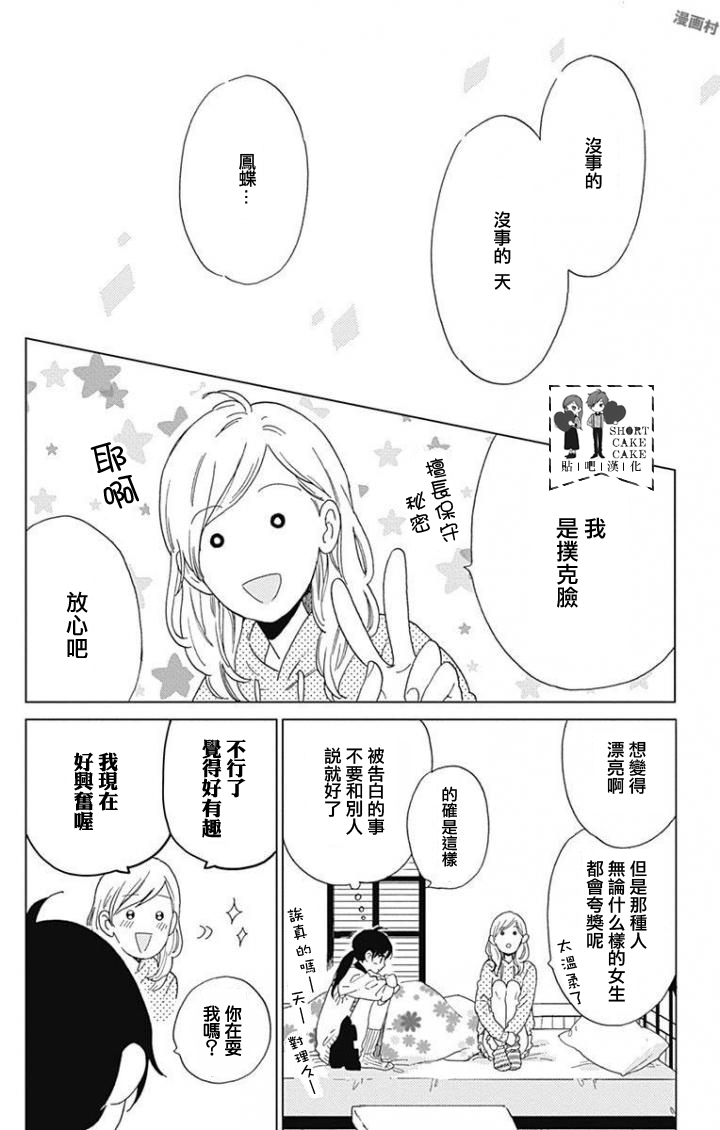 SHORT CAKE CAKE韩漫全集-第36话无删减无遮挡章节图片 