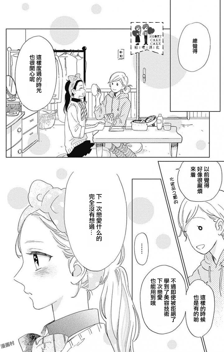 SHORT CAKE CAKE韩漫全集-第36话无删减无遮挡章节图片 