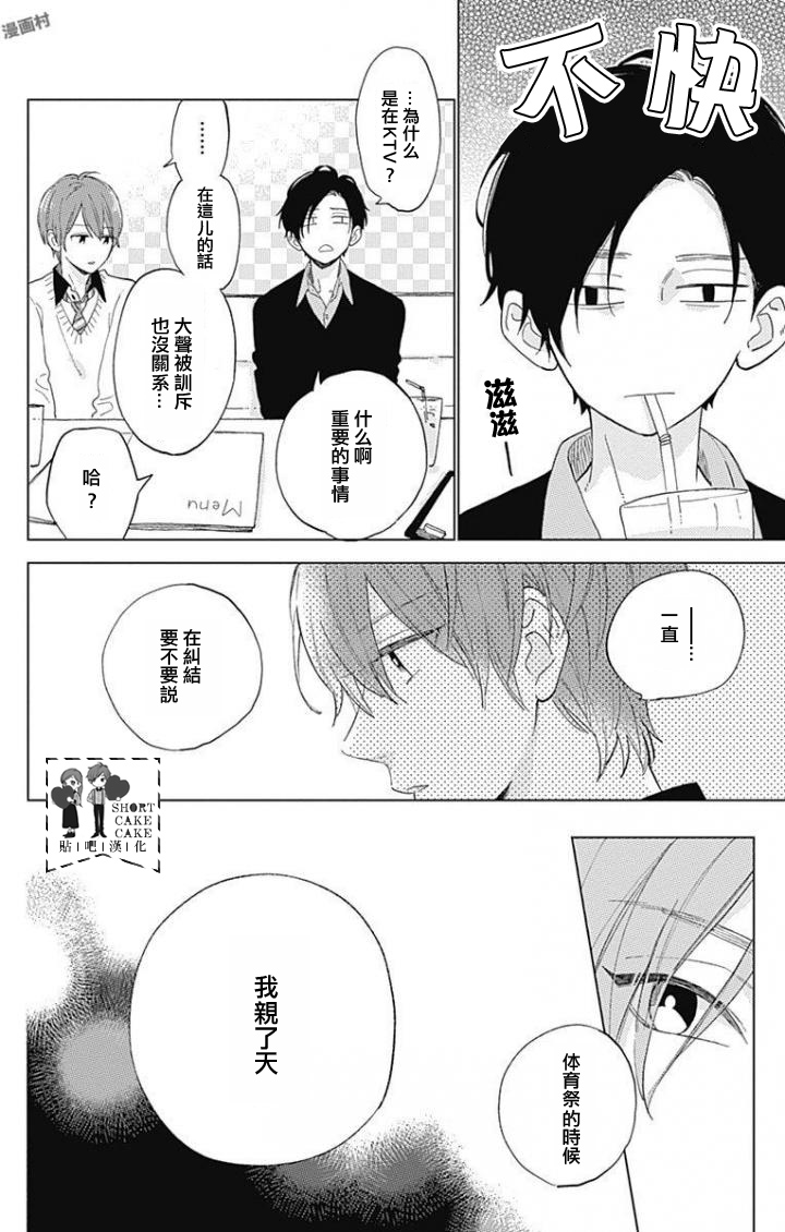SHORT CAKE CAKE韩漫全集-第38话无删减无遮挡章节图片 