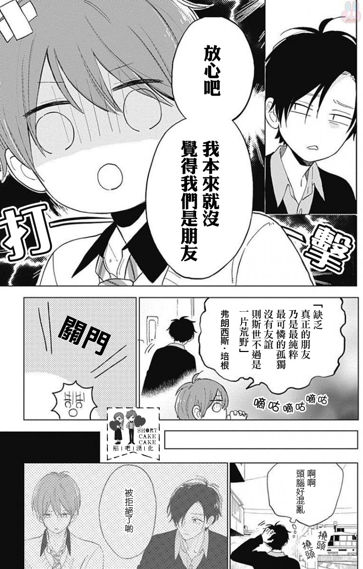 SHORT CAKE CAKE韩漫全集-第38话无删减无遮挡章节图片 