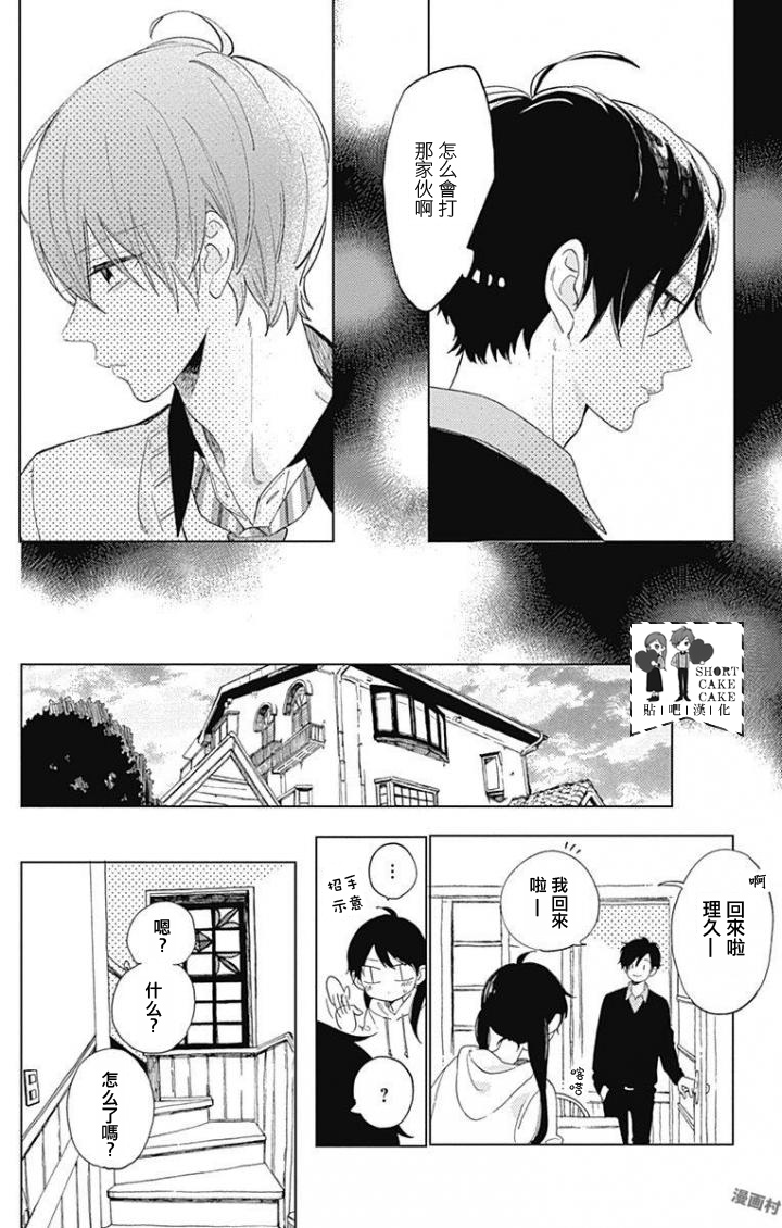SHORT CAKE CAKE韩漫全集-第38话无删减无遮挡章节图片 