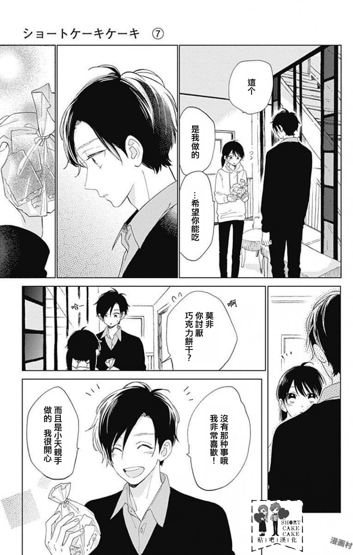 SHORT CAKE CAKE韩漫全集-第38话无删减无遮挡章节图片 