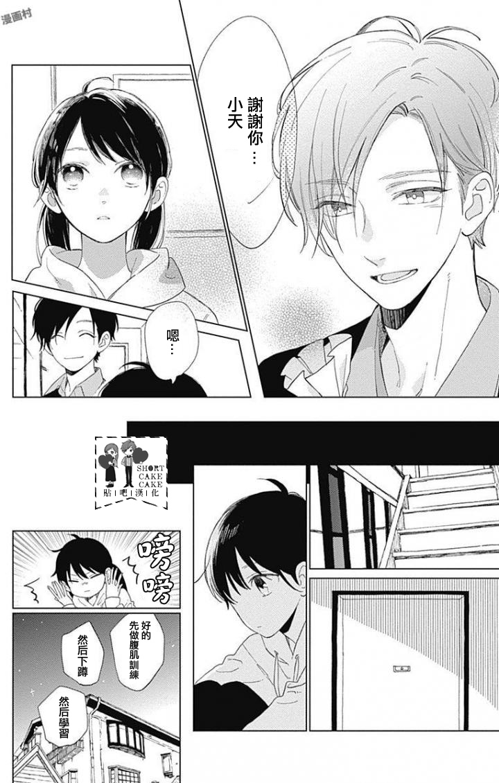 SHORT CAKE CAKE韩漫全集-第38话无删减无遮挡章节图片 