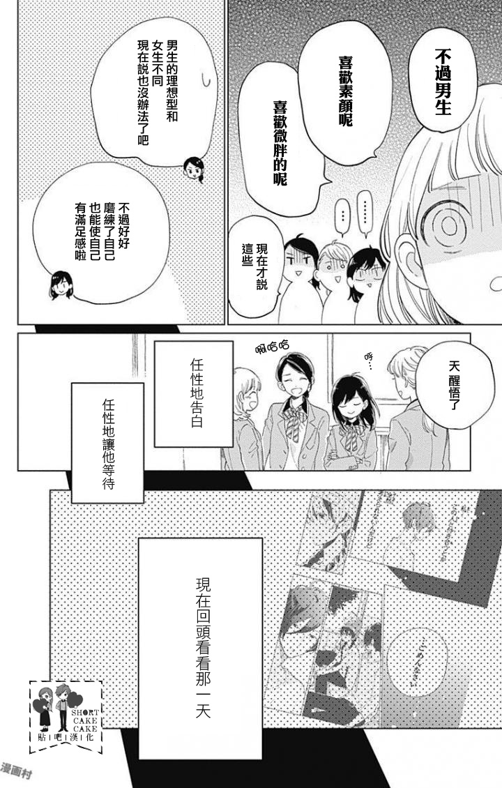 SHORT CAKE CAKE韩漫全集-第38话无删减无遮挡章节图片 