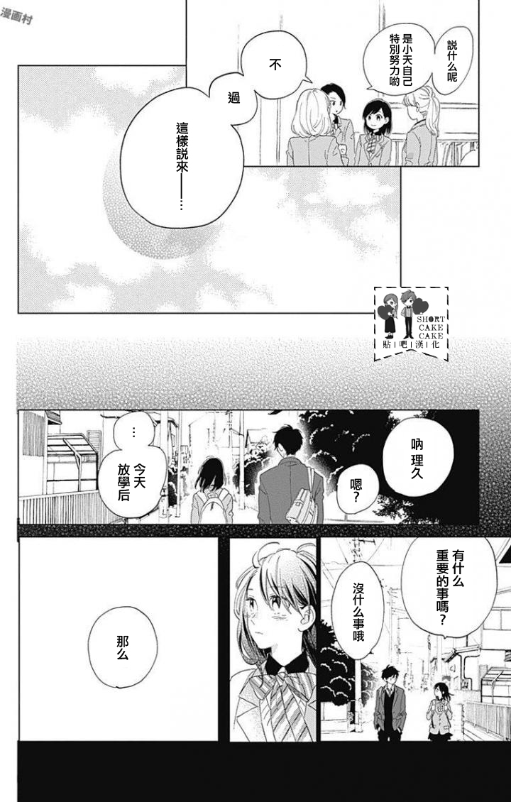 SHORT CAKE CAKE韩漫全集-第38话无删减无遮挡章节图片 