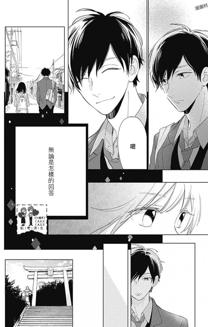 SHORT CAKE CAKE韩漫全集-第38话无删减无遮挡章节图片 