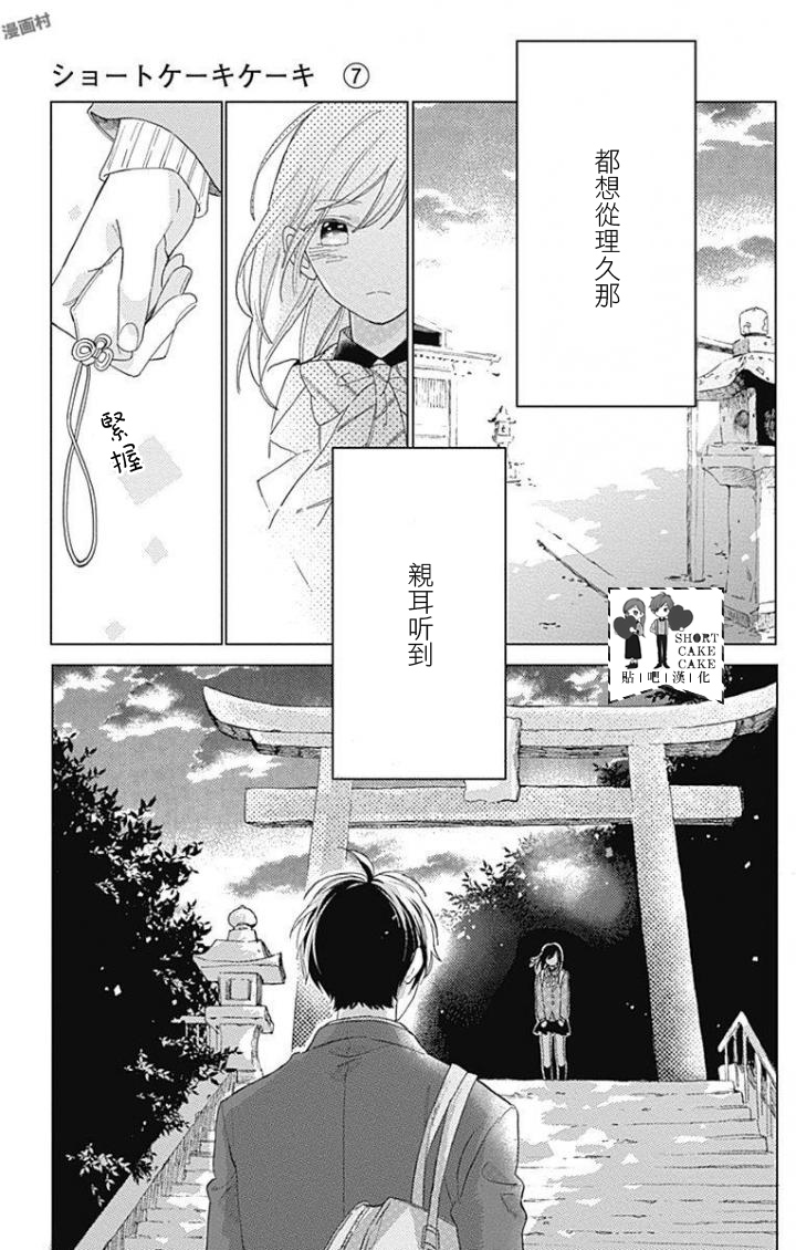 SHORT CAKE CAKE韩漫全集-第38话无删减无遮挡章节图片 