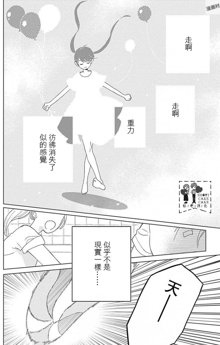SHORT CAKE CAKE韩漫全集-第38话无删减无遮挡章节图片 