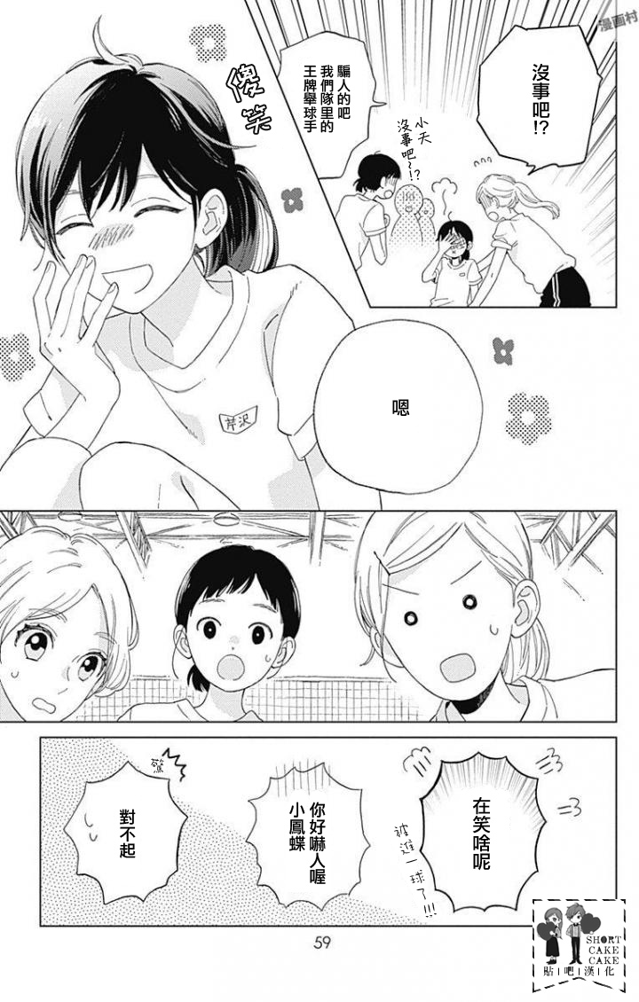 SHORT CAKE CAKE韩漫全集-第38话无删减无遮挡章节图片 