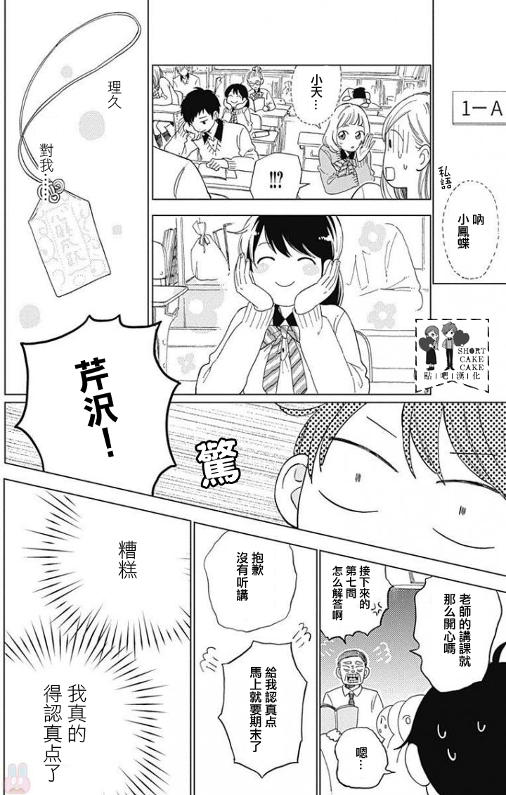 SHORT CAKE CAKE韩漫全集-第38话无删减无遮挡章节图片 