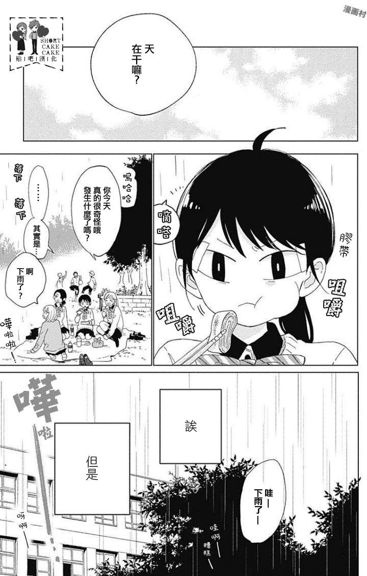 SHORT CAKE CAKE韩漫全集-第38话无删减无遮挡章节图片 