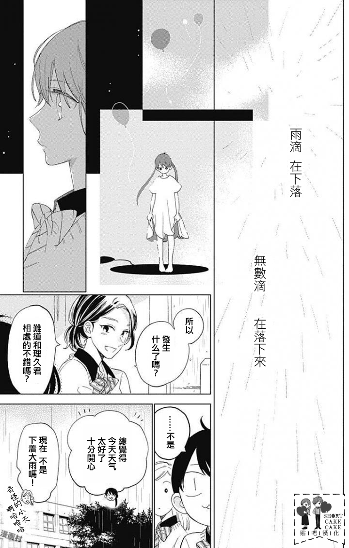 SHORT CAKE CAKE韩漫全集-第38话无删减无遮挡章节图片 
