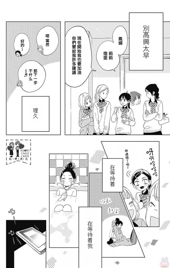 SHORT CAKE CAKE韩漫全集-第38话无删减无遮挡章节图片 