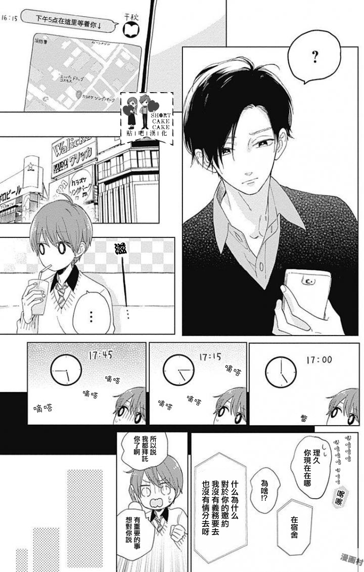 SHORT CAKE CAKE韩漫全集-第38话无删减无遮挡章节图片 