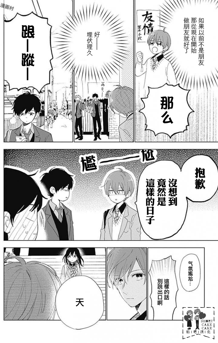 SHORT CAKE CAKE韩漫全集-第39话无删减无遮挡章节图片 