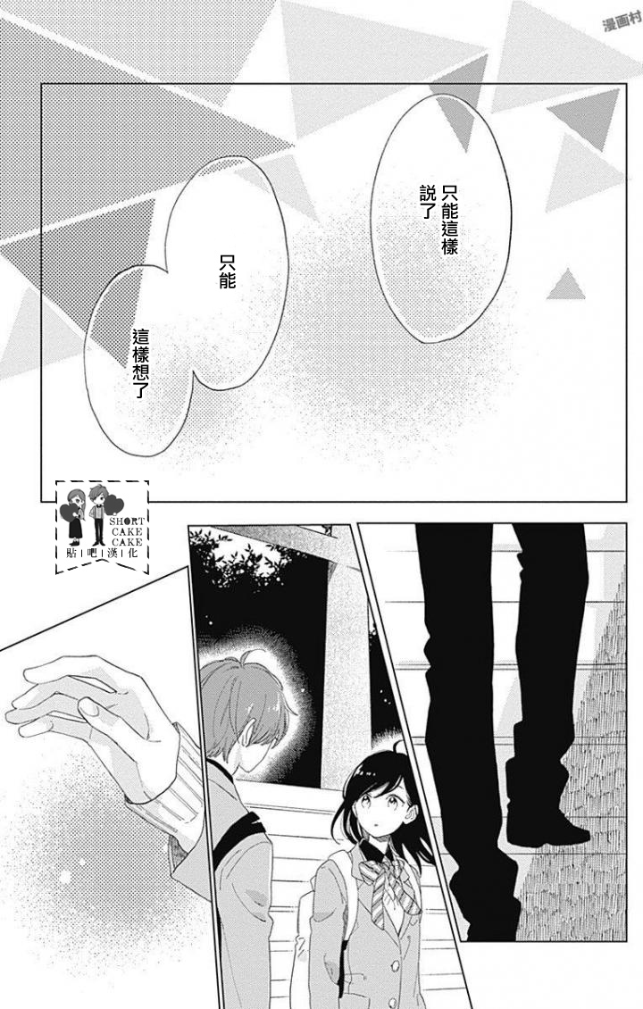 SHORT CAKE CAKE韩漫全集-第39话无删减无遮挡章节图片 