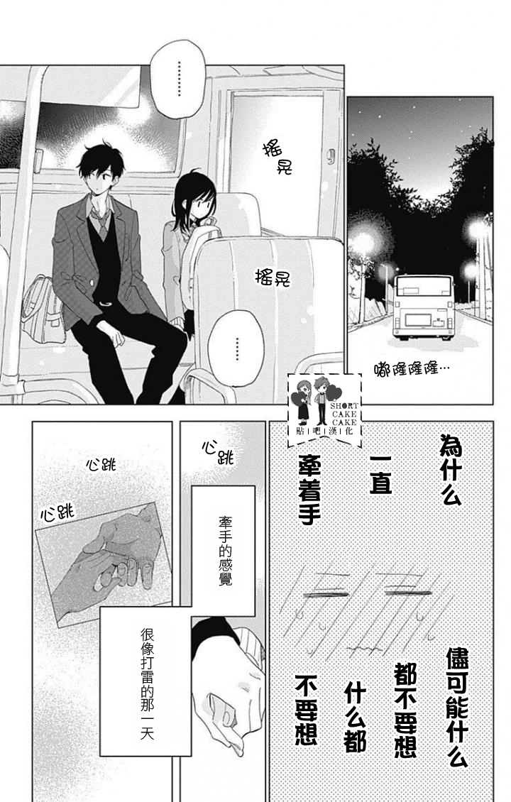 SHORT CAKE CAKE韩漫全集-第39话无删减无遮挡章节图片 