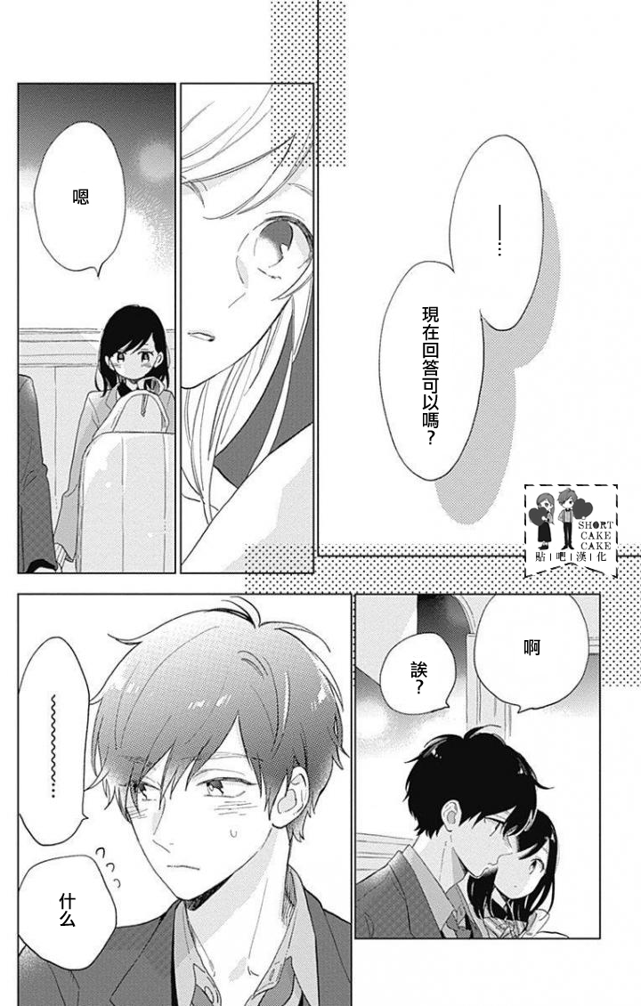 SHORT CAKE CAKE韩漫全集-第39话无删减无遮挡章节图片 