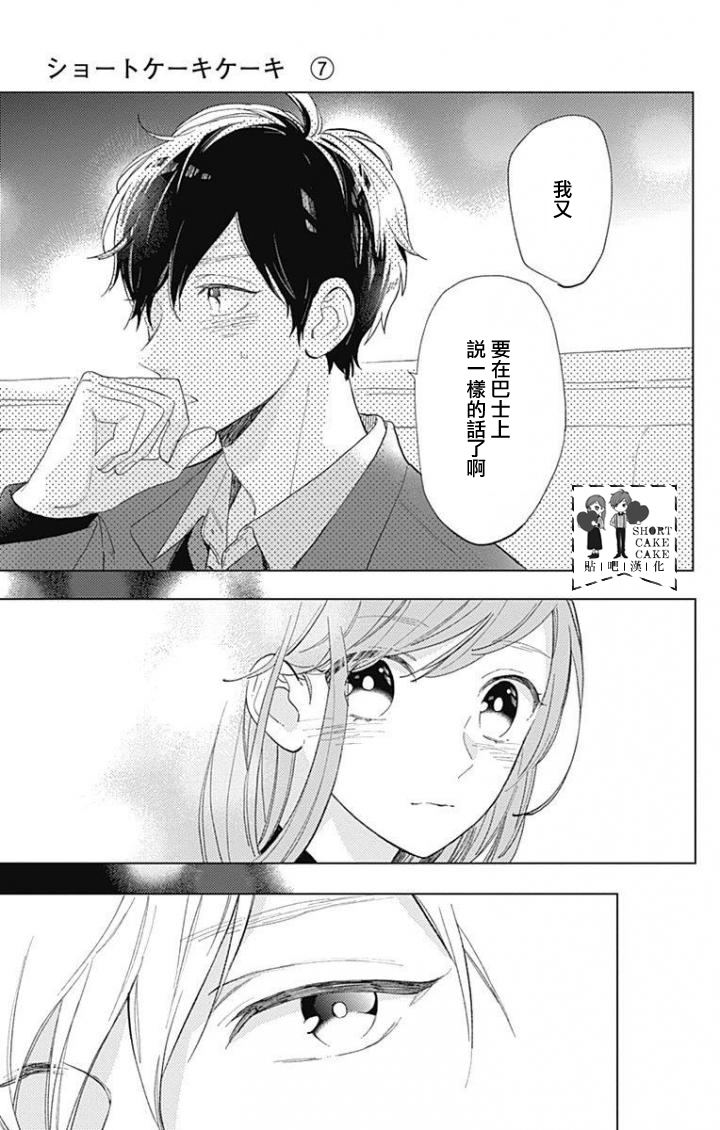 SHORT CAKE CAKE韩漫全集-第39话无删减无遮挡章节图片 