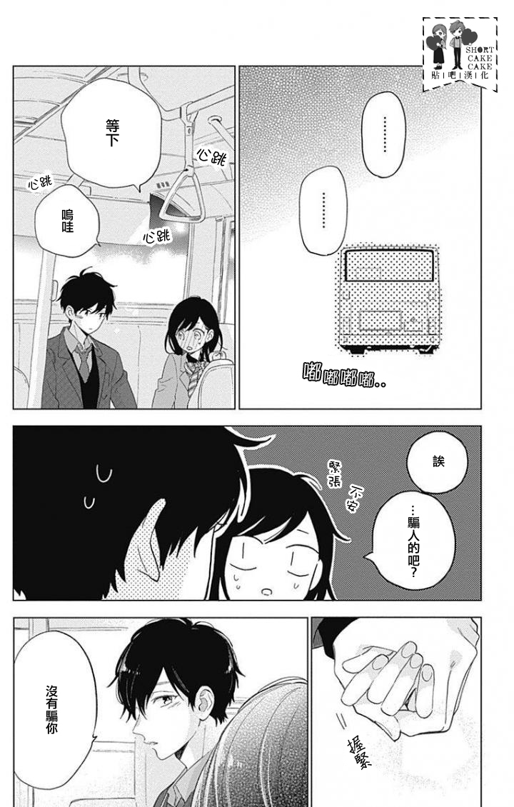 SHORT CAKE CAKE韩漫全集-第39话无删减无遮挡章节图片 