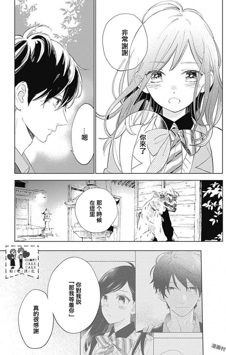 SHORT CAKE CAKE韩漫全集-第39话无删减无遮挡章节图片 