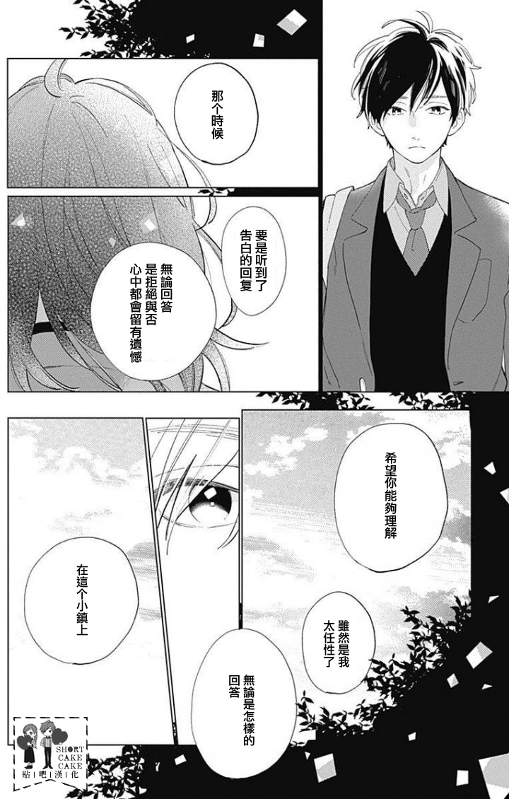 SHORT CAKE CAKE韩漫全集-第39话无删减无遮挡章节图片 