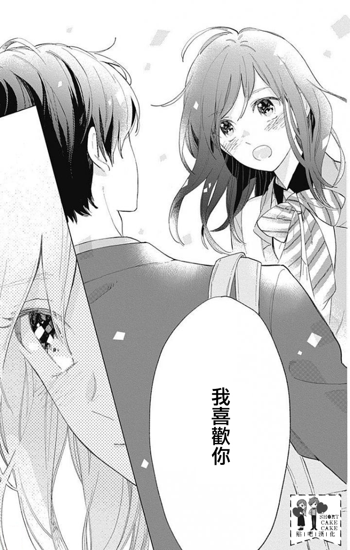 SHORT CAKE CAKE韩漫全集-第39话无删减无遮挡章节图片 