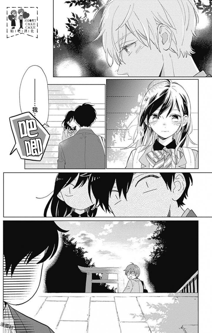 SHORT CAKE CAKE韩漫全集-第39话无删减无遮挡章节图片 